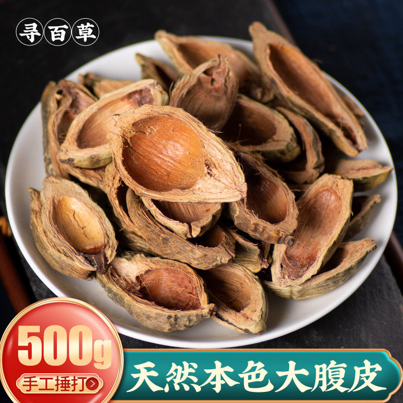 Great-belly-looking Chinese herbal medicine large belly Chinese herbal medicine betel nut leather Chinese herbal medicine 500g Chinese herbal medicine shop