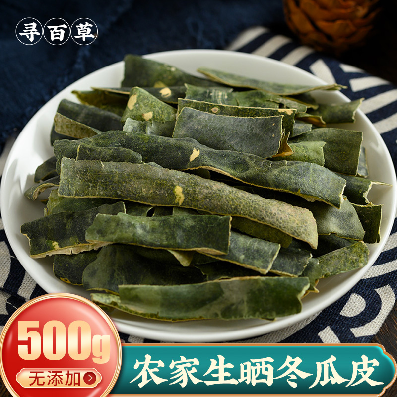 Search for herbal medicine Chinese herbal medicine winter melon peel dry special grade 500g tea able to hitch a rose Cassiae lotus leaf Non-Tongrentang