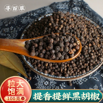 Hainan black pepper black pepper grain black pepper grain Western food seasoning No crushed residue 100g
