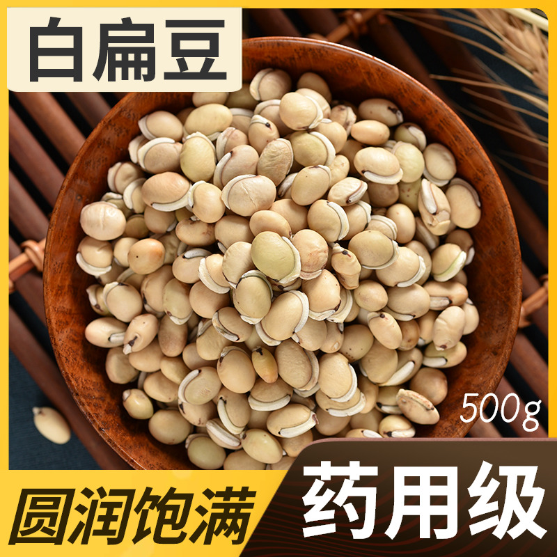 Chinese herbal medicine white lentils dehumidifying medicinal premium new goods fried white lentils Sichuan lentils with black edges 500 grams