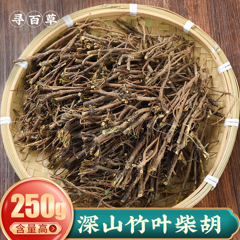 Looking for Baicao Chinese herbal medicine Bupleurum root Chinese herbal medicine black Bupleurum Chinese herbal medicine North Bupleurum bamboo leaf Bupleurum 250g