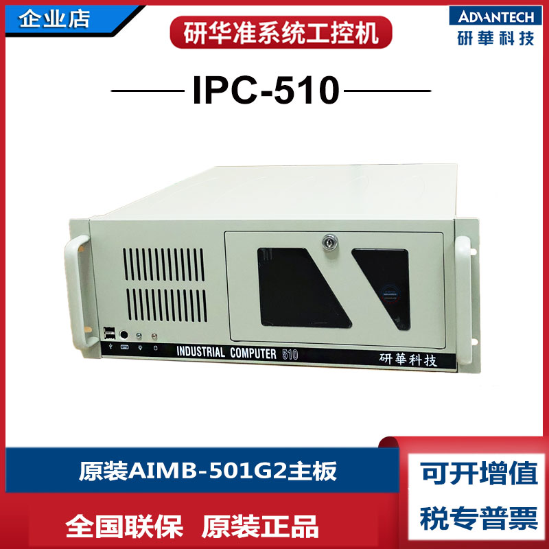 Xenhua host IPC-510 whole machine AIMB-501G2 Core i5-3550 double network card 2 422485 serial port