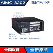 AiMC-3202-00A1E industrial control machine i7-6700 6500 6100 H110 chip is new original