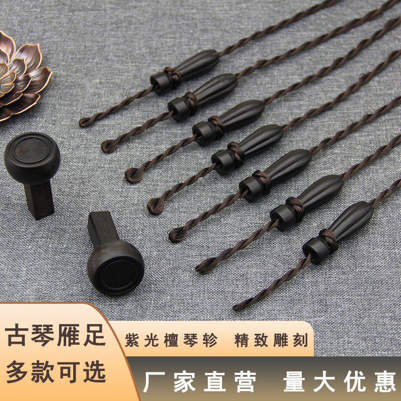 Purple Light Sandalwood Guqin Qin Zhen's new beginners Umu harmonica Goose Foot Universal Wearing good suede buckle Cichens accessories-Taobao