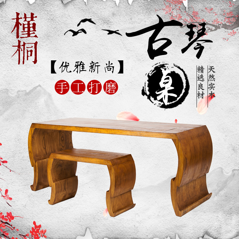 1 5 m performance level guqin table and stool overall paulownia guqin table stool guqin teaching table double table