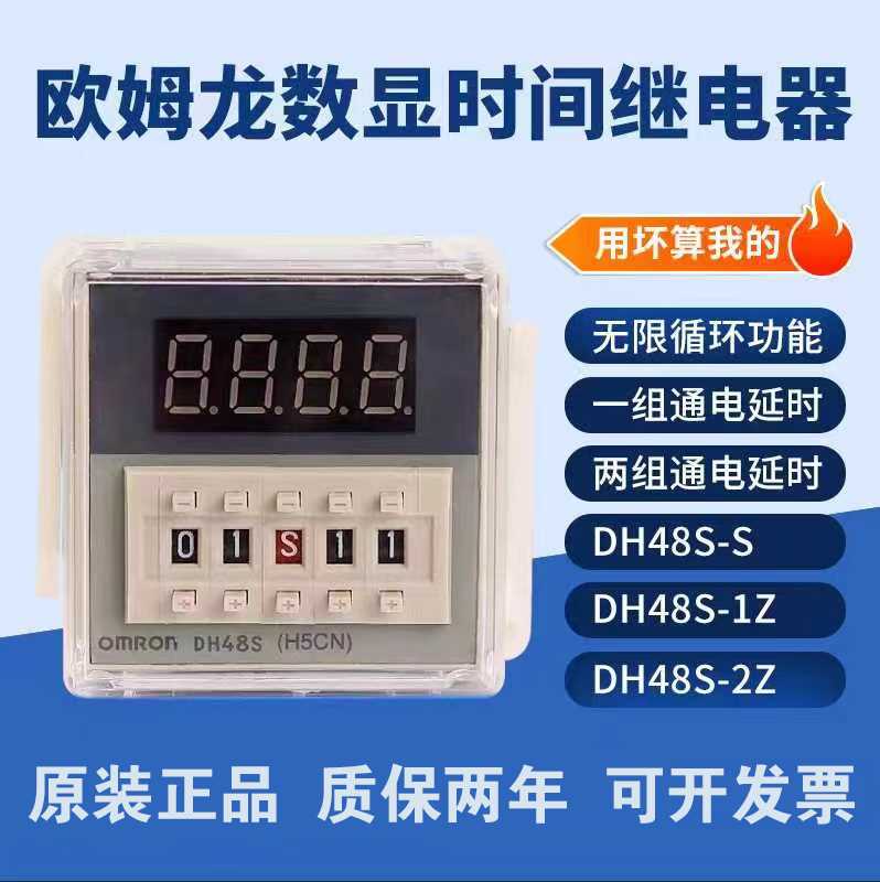 Omron Time Relay Dh48S-S 1Z 2Z 2Zhac220V Digital Display Cycle Relay Omron Time Relay Dh48S-S 1Z 2Z 2Zhac220V Digital Display Cycle Relay