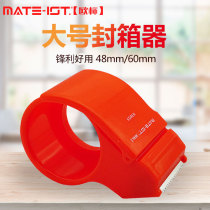 European standard (MATE-IST) paper cutter depending on manual Packer sealing transparent express logistics feng xiang qi 2 inch 2 5 inch wide 48mm60mm belt conveyor B3055