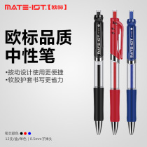 European standard (MATE-IST) press neutral pen business office signature pen student water pen examination pen 0 5mm black red blue B1252
