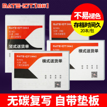 European standard delivery order two-way triple-carbon-copy warehouse out of the warehouse purchase sale and storage receipt list horizontal and vertical type 20 B2902 B2903 B2904 B2905 B2906 B