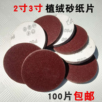 2 inch 3 inch disc sandpaper self-adhesive grinding piece pull down piece back piece 75MM flocked sandpaper piece grinding piece