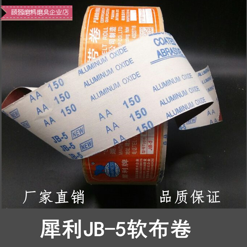 JB - 5 Rhino soft cloth roll hands torn sand cloth roll of sandpaper gauze woodworking polished sand belt roll