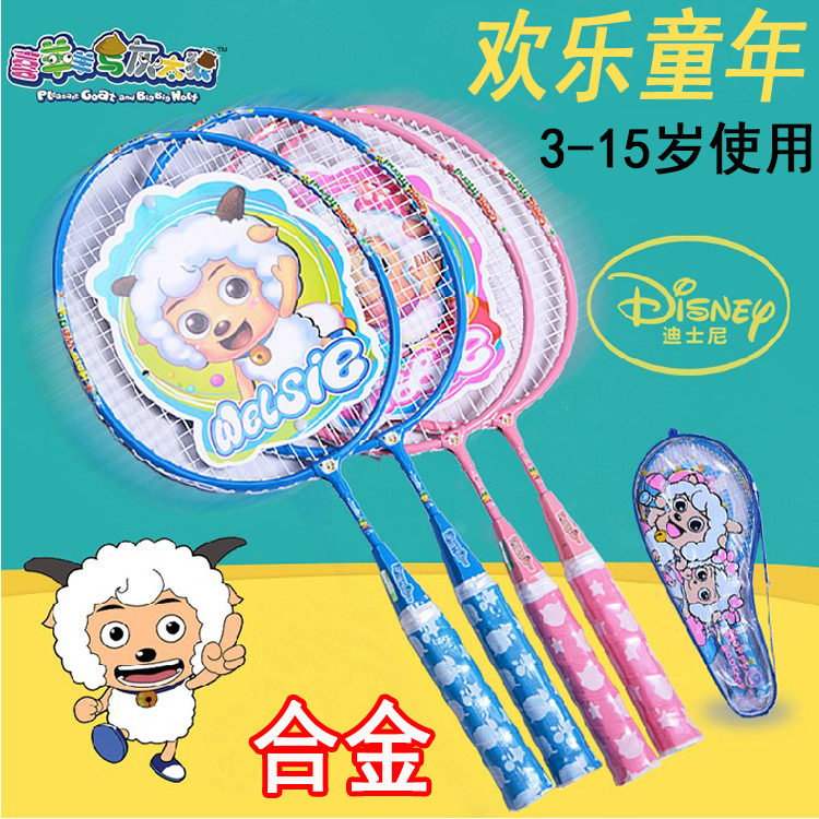 Happy sheep and gray wolf badminton racket YY-262 children's feather racket a pair of double racket beginner parent-child racket
