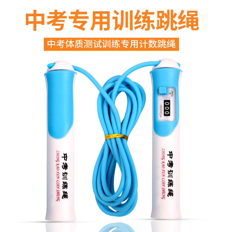 Professional Middle Exam Special Jump Rope Child Count Counting Jump Rope Skipping Seminastudent Adult Fitness Rope Women Sports