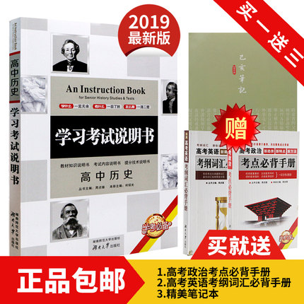 2019年最新版现货正品包邮 买一送三学习考试