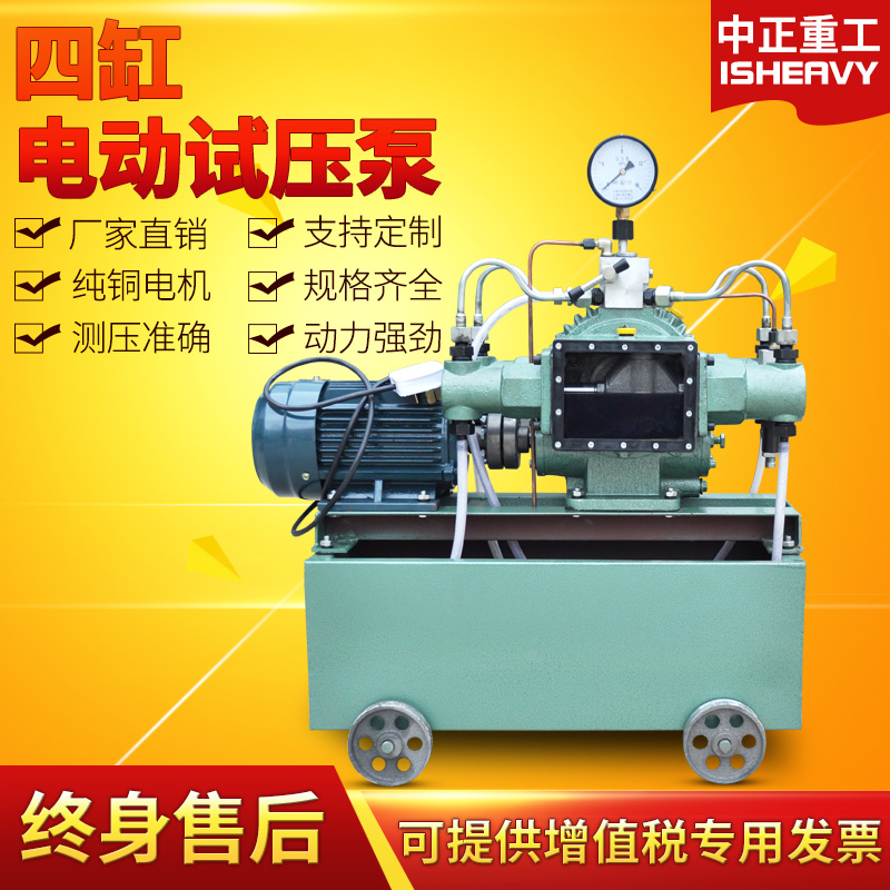 4DSY four-cylinder electric pressure test pump pipe punching machine high pressure water pipe measuring machine 10-25-63mpa 100kg