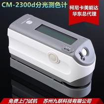 CM-2300d 2500d 2600d spectrophotometer Imported from Japan Konica Minolta color difference meter