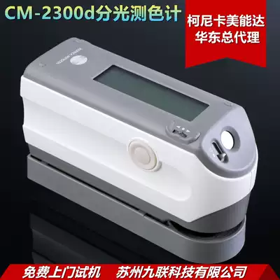 CM-2300d 2500d 2600d spectrophotometer imported from Japan Konica Minolta color difference meter
