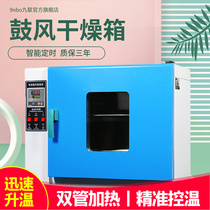 9nbo Intelligent electric heating constant temperature blast drying box Small oven Industrial drying box Laboratory high temperature oven