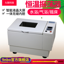  Laboratory constant temperature oscillator Shaker Air bath constant temperature oscillator Horizontal and vertical reciprocating rotary oscillator Shaker