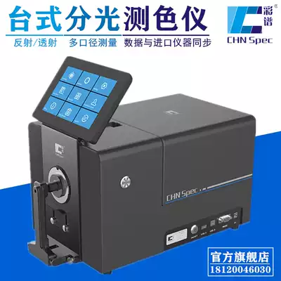 CS-820N Color Spectrum Desktop Colorimeter Laboratory Printing Textile Paint Color Matching Color Spectrometer