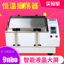  9nbo Water bath shaker Air bath constant temperature oscillator Laboratory reciprocating cyclotron shaker dual function oscillator