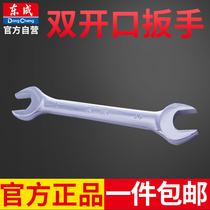 Dongcheng hand tool fine polished double Open-end wrench dual-purpose wrench auto repair machine repair hardware tools