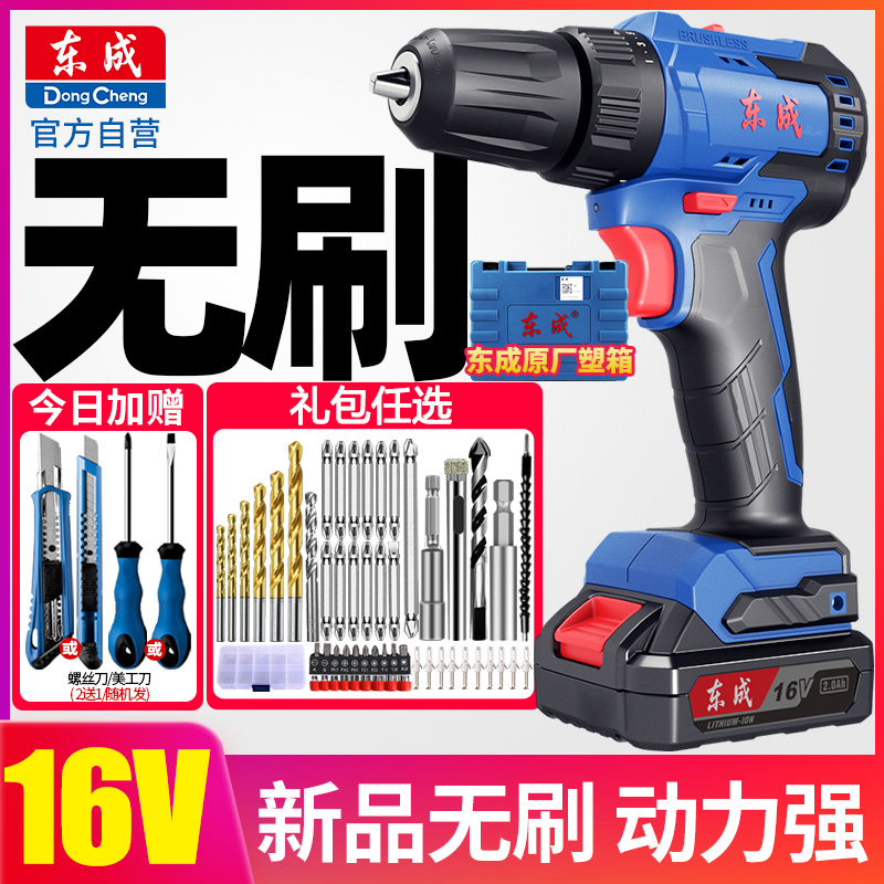 Dongcheng brushless charging hand electric drill electric screwdriver lithium electric drill home pistol drill multi-functional electric transfer flagship store