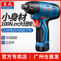Dongcheng rechargeable impact screwdriver 12V household electric screwdriver electric batch electric screwdriver Dongcheng flagship store