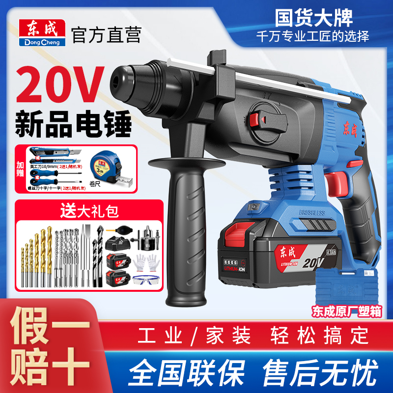 East Forming Charge Impact Drill Brushless Lithium Electric Hammer Drill Electric Pick Electric Hammer Electric Hammer Dongcheng Power Tools Flagship Store