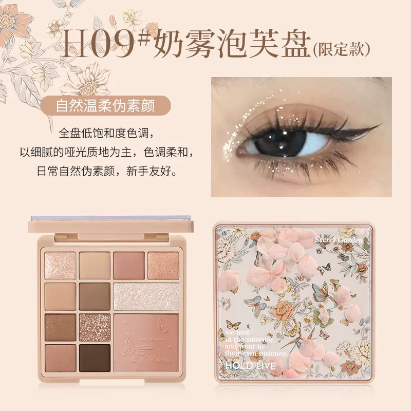 Палетка теней для век HOLD LIVE Paris Garden Milk Tea Cantonese Makeup Certified Niche 13.7 г