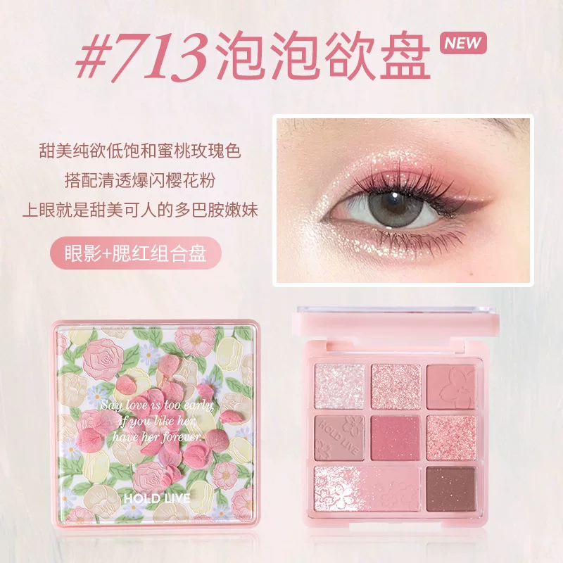 Палетка теней для век HOLD LIVE Paris Garden Milk Tea Cantonese Makeup Certified Niche 13.7 г