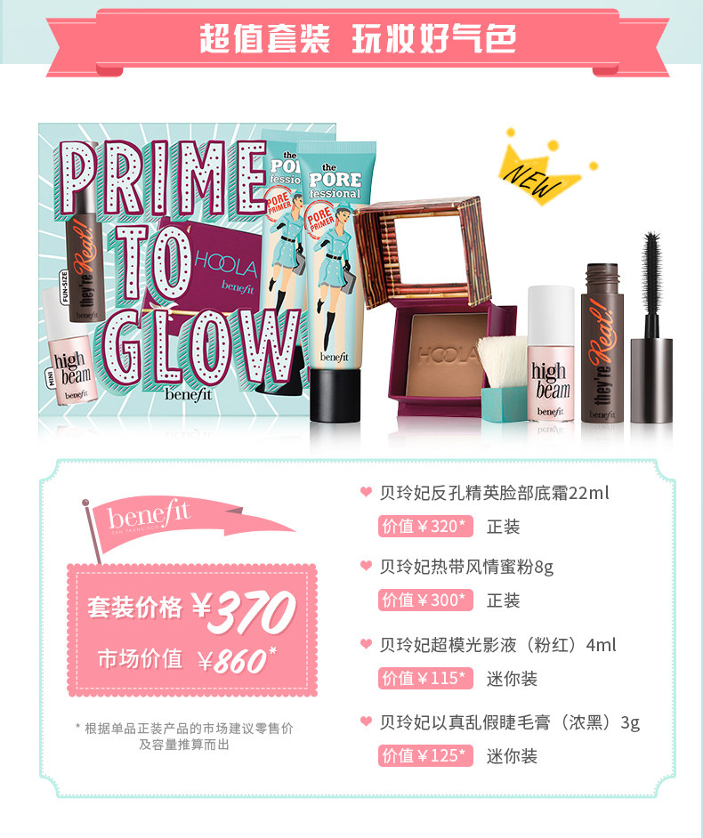 benefit 贝玲妃 反孔扮亮底妆腮红套装 图1