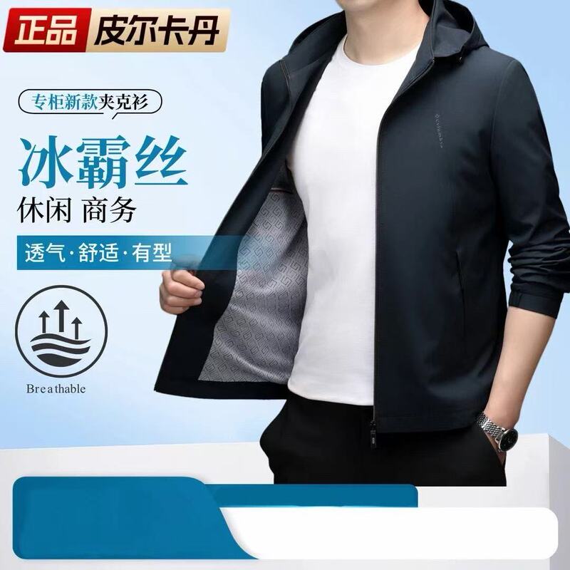 Pierre Cardin Spring High-End Versatile Business Casual Men's Hooded Jacket 8366