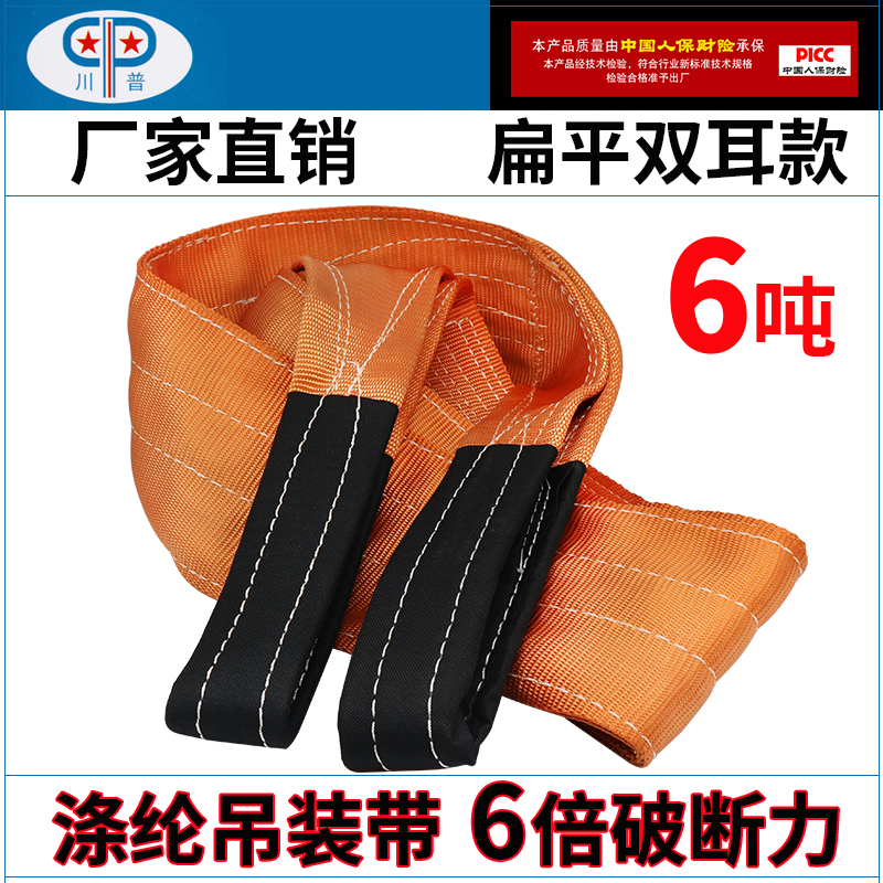 Hanging with lifting band Polyester Flat double button flexible 6 tons customizable national standard industrial crane trailer rope