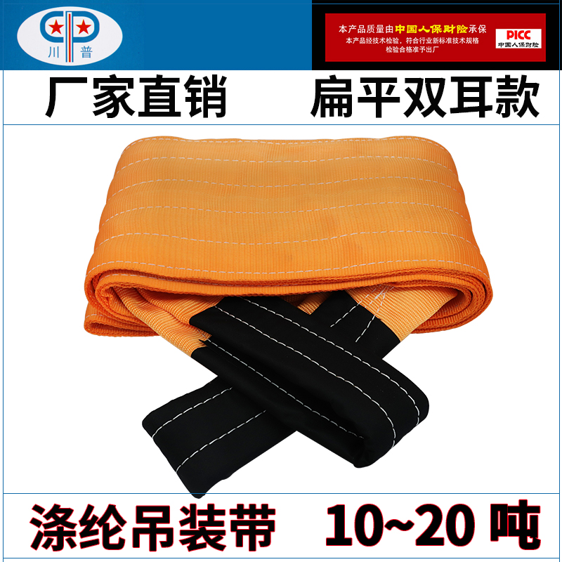 Line lifting belt 10 tons 12 tons of national standard polyester flat flat fiber color hanging belt