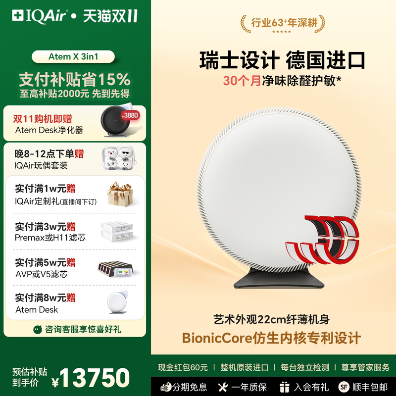 Swiss Iqair Air Purifier Formaldehyde Removal Virus Sterilization Cat and Dog Allergen Intelligent Three-In-One Atem X
