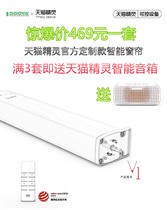 Tmall Genie electric curtain mobile phone control smart home