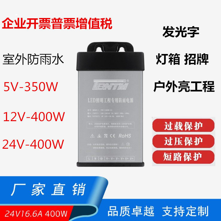 led advertising sign light box rainproof power controller 5v12v24v volt transformer 60w300W400w600w