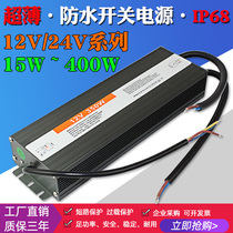 LED12V switching power supply ultra-thin waterproof rain 220 to turn 24V30W50W60W80W150W200W300W400W