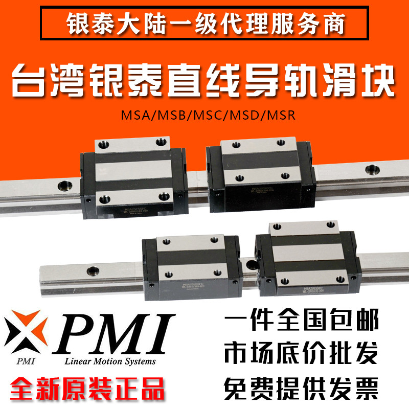 Taiwan Intime PMI Linear Guide Slide MSA MSB 15 20 25 30 35 45 S E LS S-N