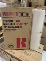 Ricoh JP-50 version paper Ricoh JP50 version paper Ricoh 5000 Kirstye 5450(original)