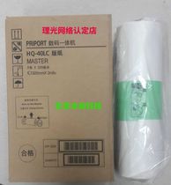 Suitable for Ricoh 4544 4450 4543 4542 digital speed printer plate Bingshang HQ40 G11 plate paper