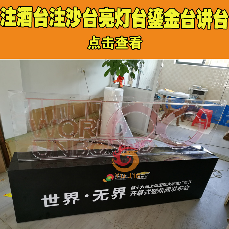 Custom acrylic wishing wine table Ice sculpture instrument starting table props sand injection LED lights filling red wine opening celebration