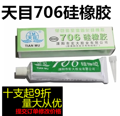 Tianmu 706 silicone rubber translucent color aerial model machinery electronic lamp glue insulation fixed waterproof sealant