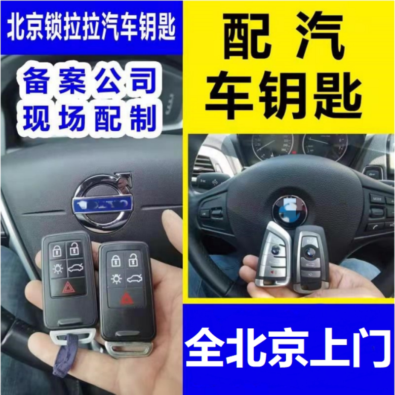 All Beijing Door-To-Door Professional with Various Car Key Remote Controls Are Suitable for Mercedes-Benz, Bmw, Audi and Kia