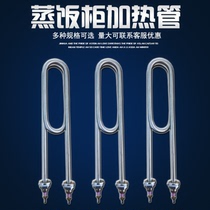 Double U type steam rice steaming rice machine heating tube heating tube heating tube 220V 380V3KW 4KW