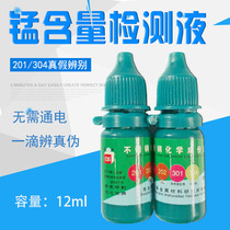 201304 stainless steel detection liquid manganese content excessive identification potion without electrifying type test 