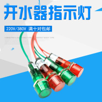 Water boiler LED water heater accessories 220V 380V Power indicator Light traffic light signal Show light