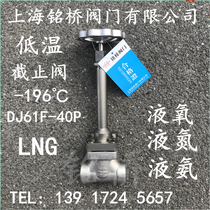 Stainless steel low temperature stop valve DJ61F-40P welded low temperature stop valve liquid oxygen liquid nitrogen LNG low temperature valve