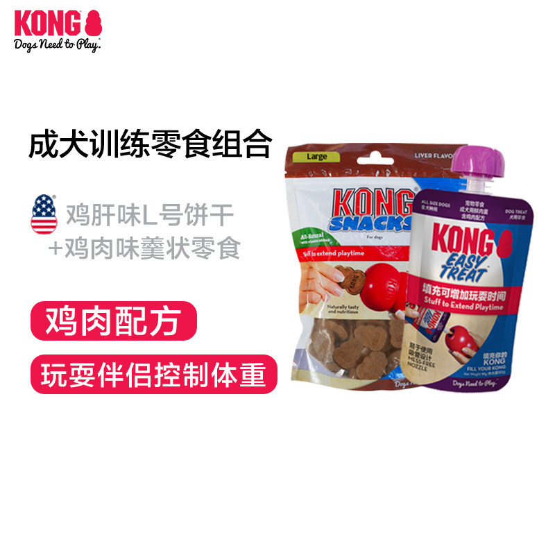 KONG Leaky Ball Toys Supporting Pet Training Cookies + Chicken Liver Flavored Wet Food Snack Combination